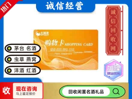 淳安县回收大润发购物卡