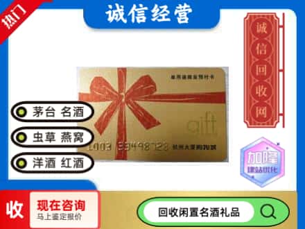淳安县回收大厦卡