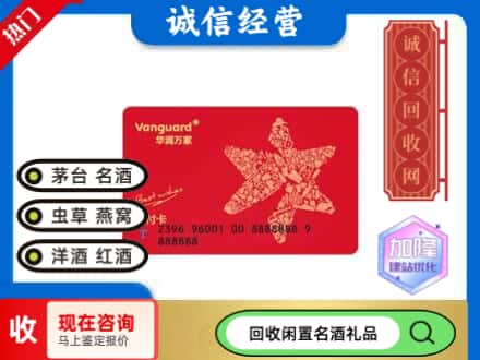 淳安县回收华润万家卡
