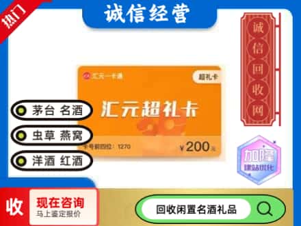 淳安县回收汇元购物卡