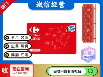 淳安县购物卡回收家乐福卡.jpg