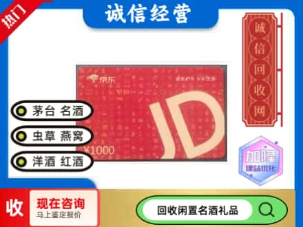 淳安县回收京东卡