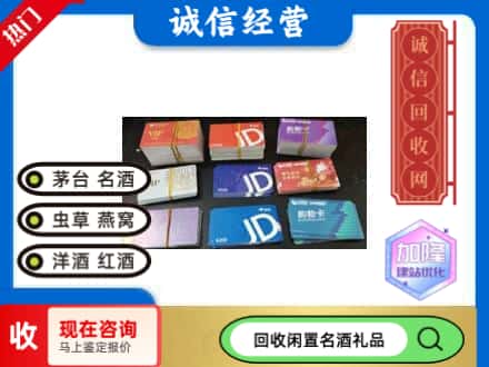 淳安县回收商超卡