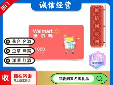 淳安县购物卡回收沃尔玛卡1.jpg