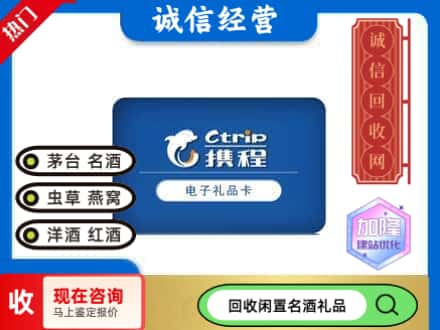 淳安县回收携程卡