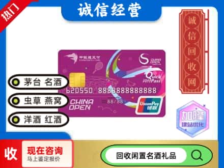 淳安县回收中银通支付卡