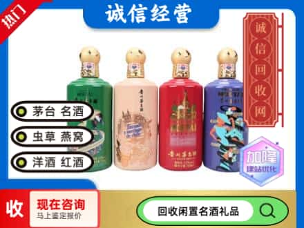 淳安县回收茅台酒四国系列