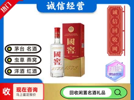 淳安县回收国窖酒